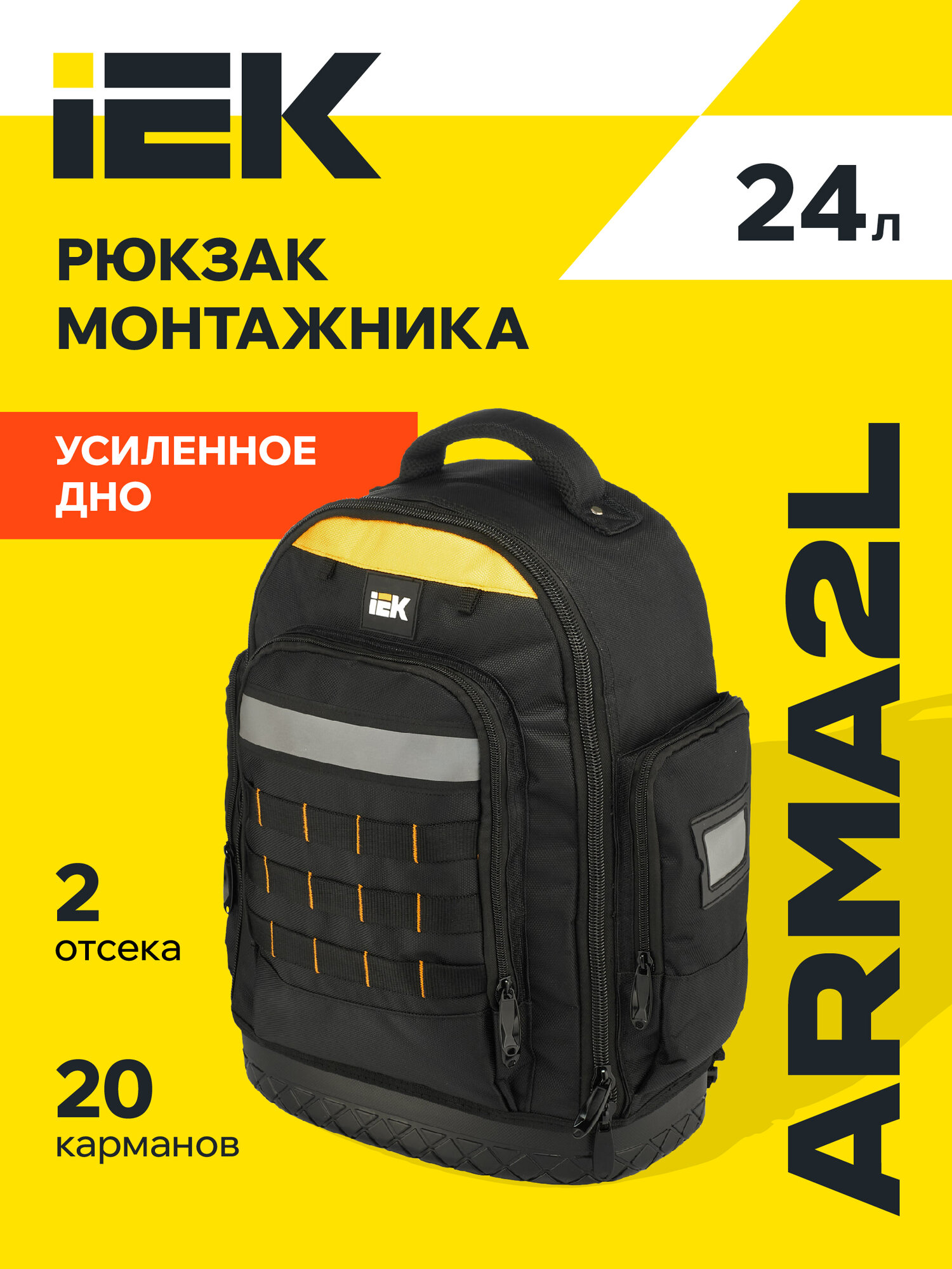 Рюкзак монтажника ARMA2L BP-07, с резиновым дном, черный, 2 отдела, 10 карманов, до 10кг