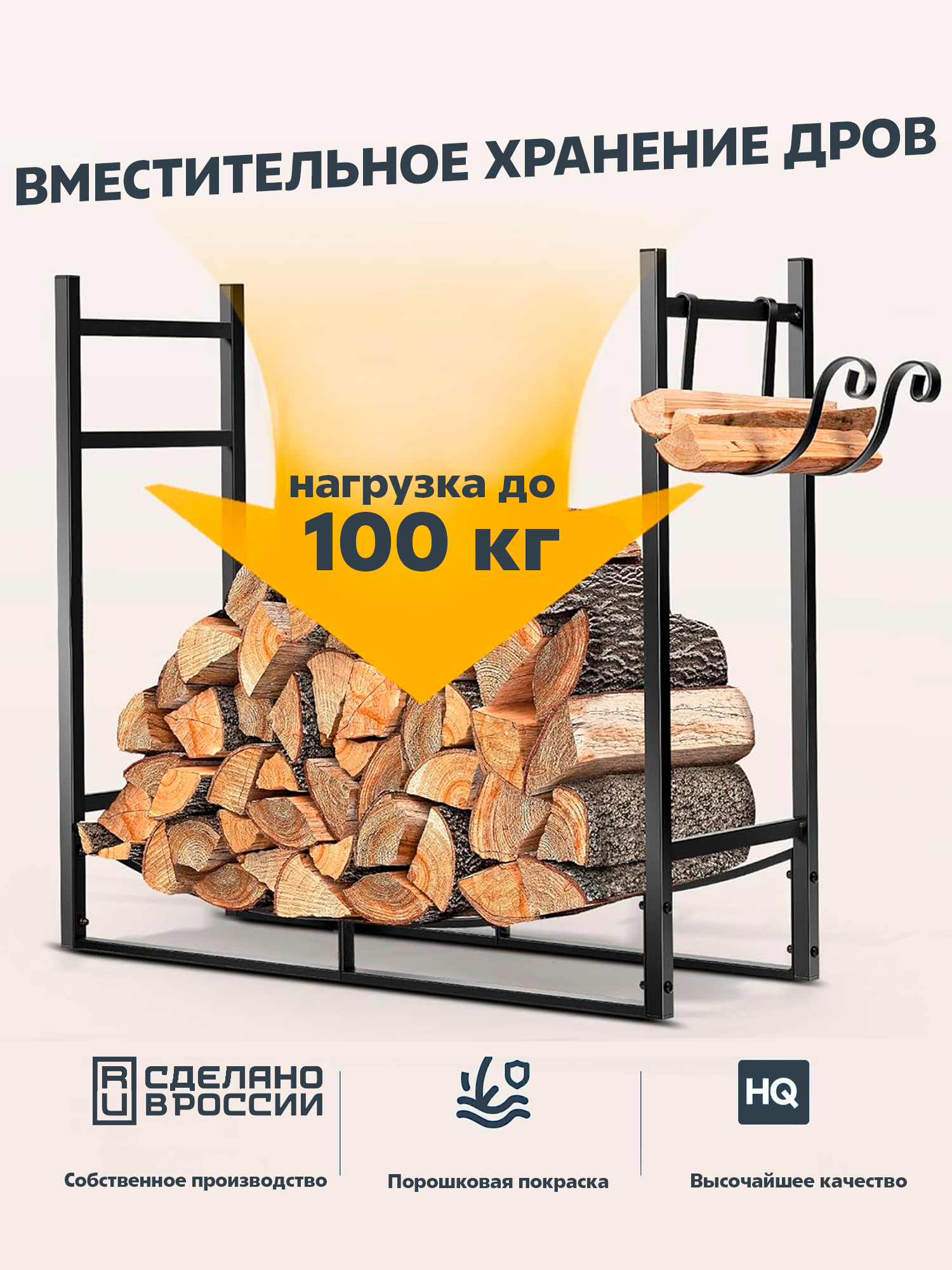 Дровница "Безупречность" Иннотех, сталь с полимерным покрытием, 70x70x30 см, разборная, черная — фото 1