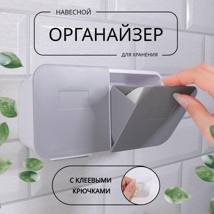 Органайзер для хранения навесной 2 секции с клеевыми крючками 20.2×11×6.4 см белый/серый