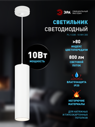 Светильник светодиодный потолочный ЭРА PL1 COB -10 WH 300, 4000К, 10Вт, металл, белый подвес