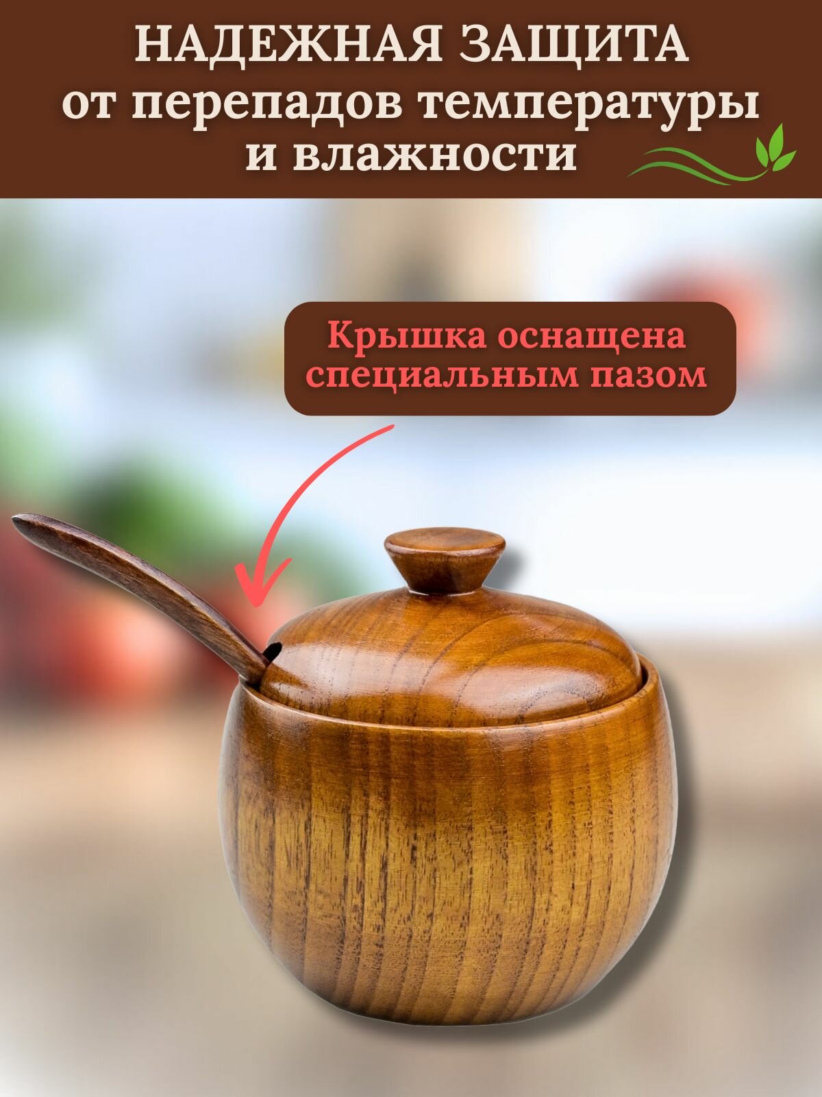 Изображение Набор из деревянной баночки из дерев Унаби, с крышкой и ложкой 14 см, для специй, чайного сбора, сахара, соли и других приправ