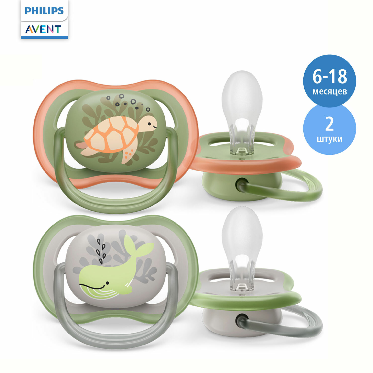 Пустышка Philips Avent Ultra air SCF085/60 с футляром для хранения и стерилизации 6-18месяцев 2шт 1шт!
