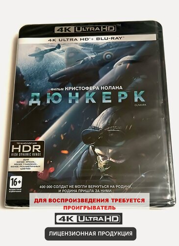 Изображение товара Фильм. Дюнкерк (2017, 4K UHD+Blu-ray диски) военно-историческая драма Кристофера Нолана / 16+, российское издание