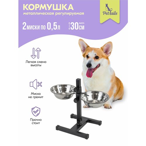 Миска на подставке, стойка металлическая, регулируемая, двойная "PetTails", черная, h30см, 2*0,5л, D16см