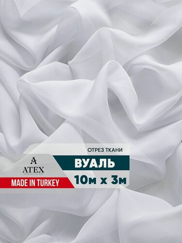 Изображение товара Ткань для штор Вуаль для рукоделия и шитья