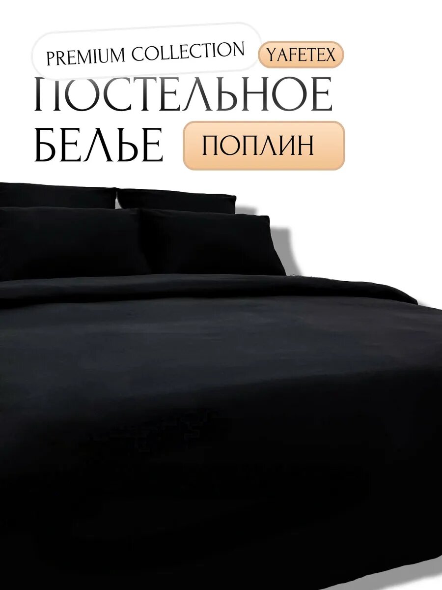 Постельное белье 