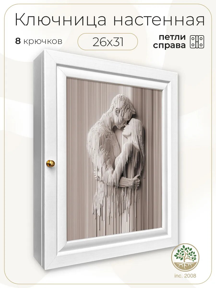 Ключница настенная с дверцей Topposters, Влюбленные, 26х31 см, (петли справа)