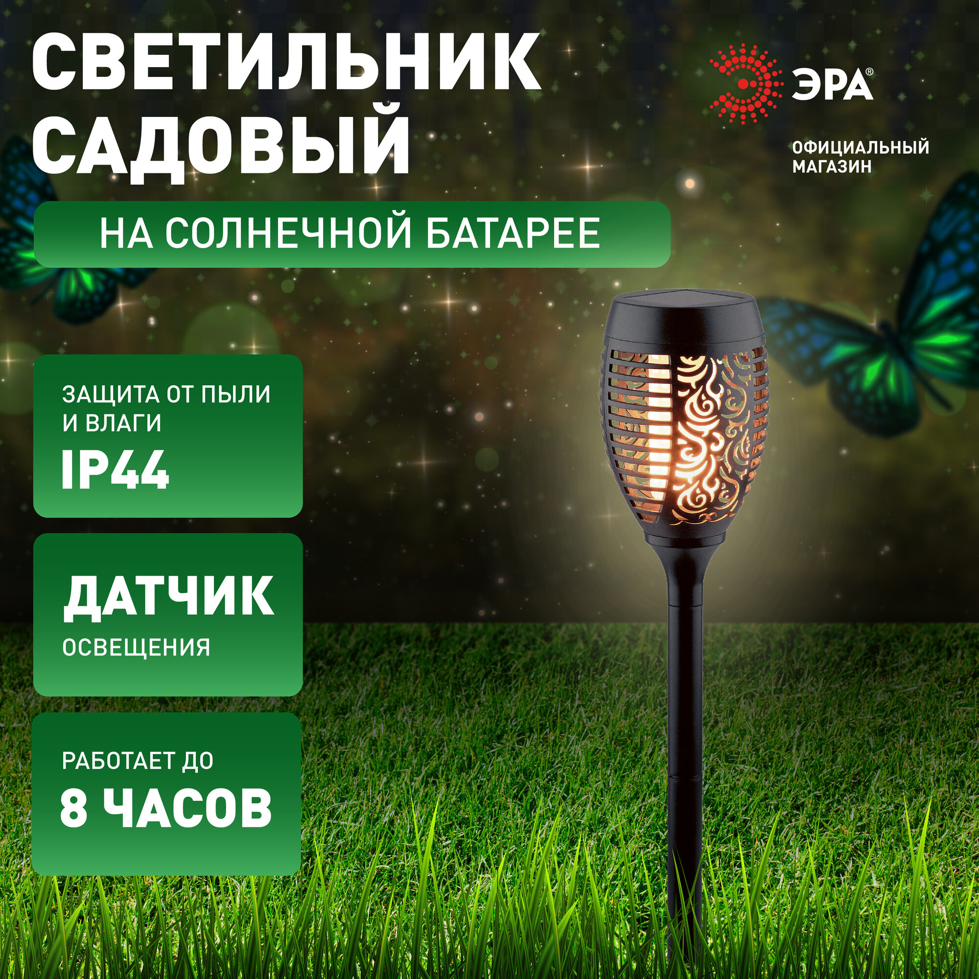Садовая фигура ЭРА ERASF012-35 Факел на солнечной батарее 72 см