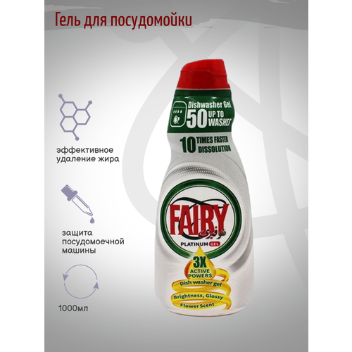 Fairy Platinum All in One Гель для посудомойки с ароматом лимона 1000мл 850₽