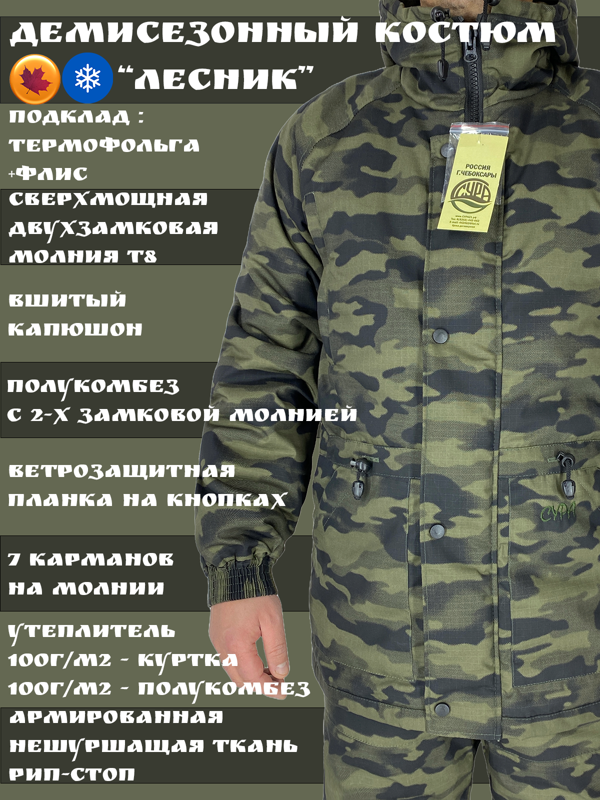 Демисезонный камуфлированный костюм с полукомбинезоном лесник из ветровлагозащитного материала , на синтепоне и флисе с подкладом из термофольги , для рыбалки , работы и туризма
