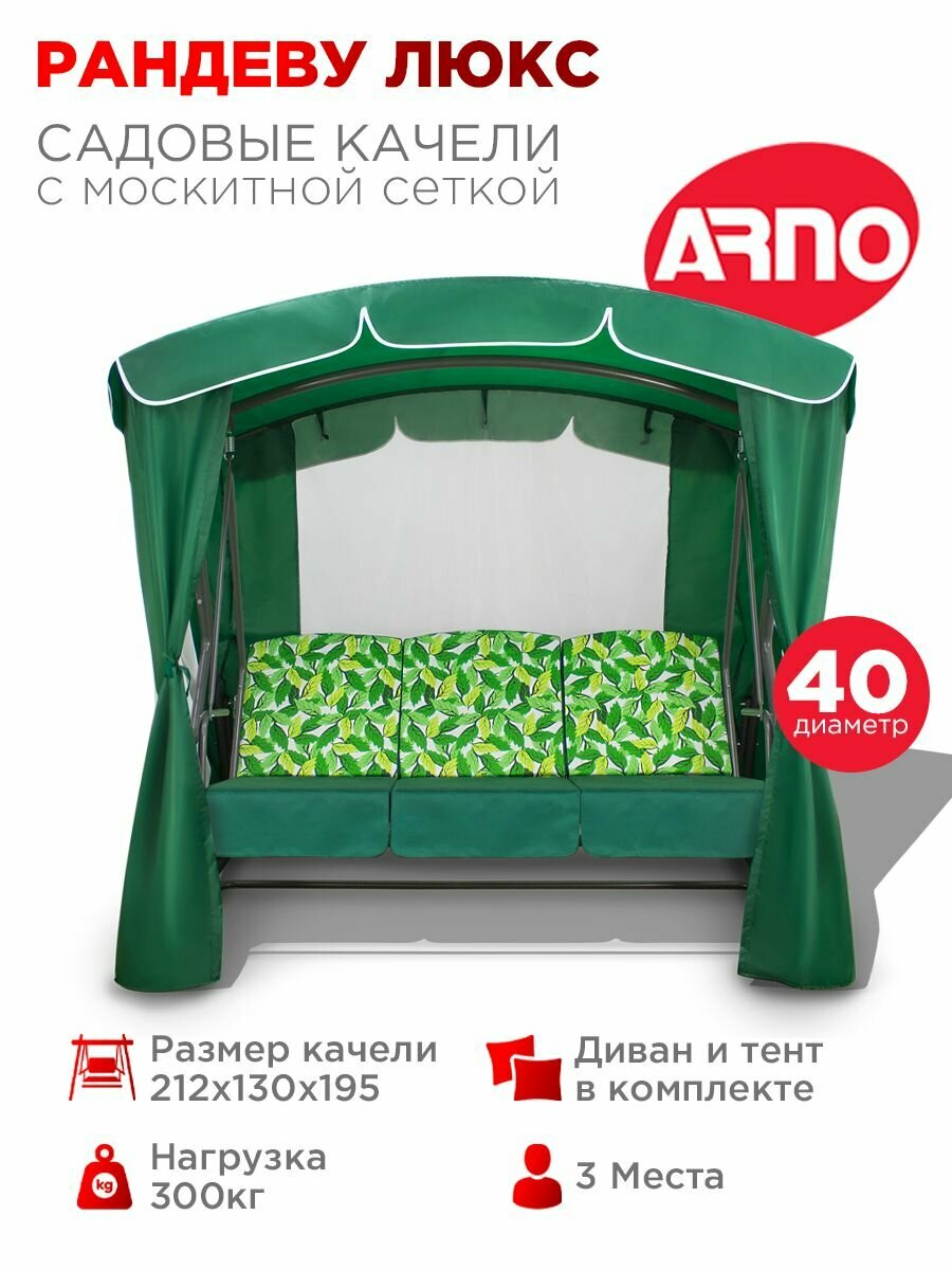 Качели садовые Рандеву Люкс зеленый 3 местные 40 труба нагрузка 300кг для дома дачи улицы