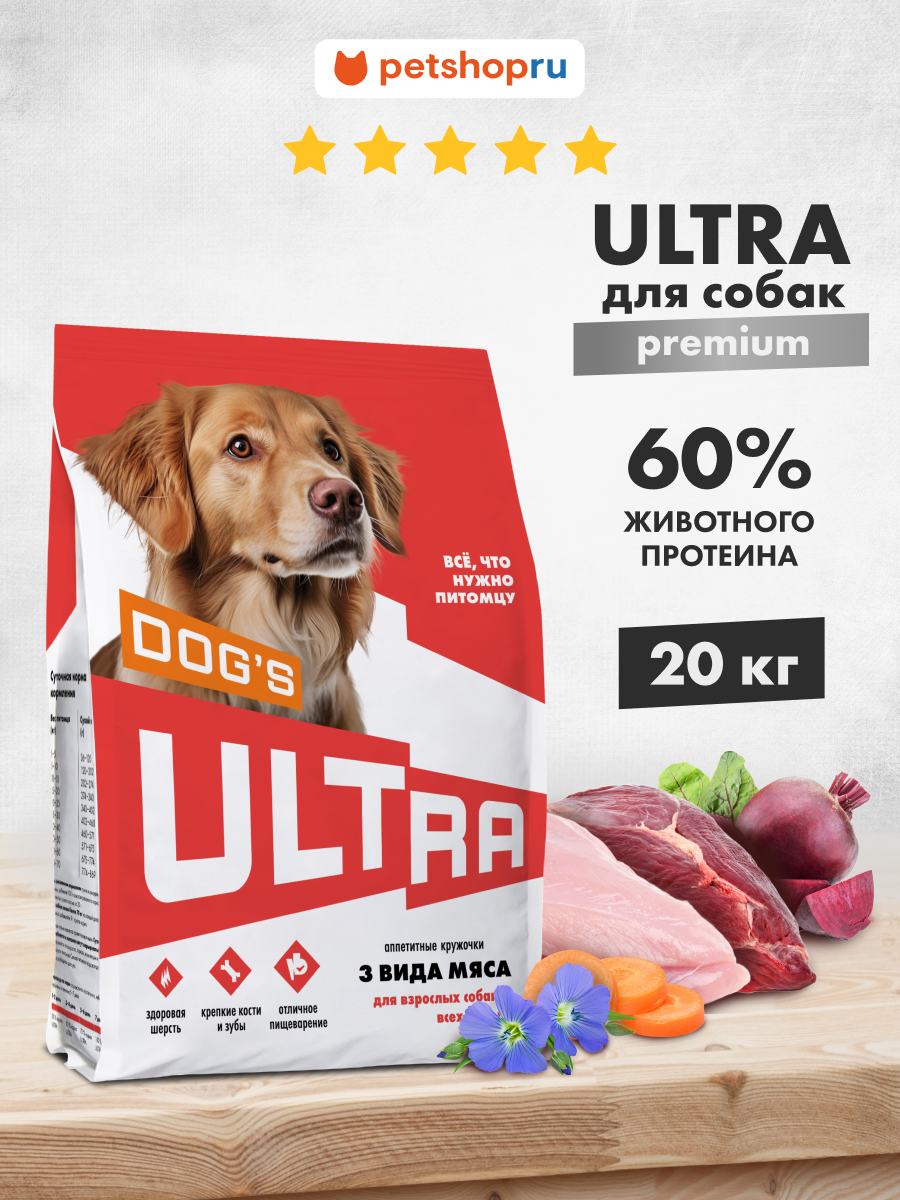 Ultra Сухой корм 3 вида мяса для взрослых собак всех пород, ADULT ALL BREEDS, Chiken, beef, turkey, 20 кг