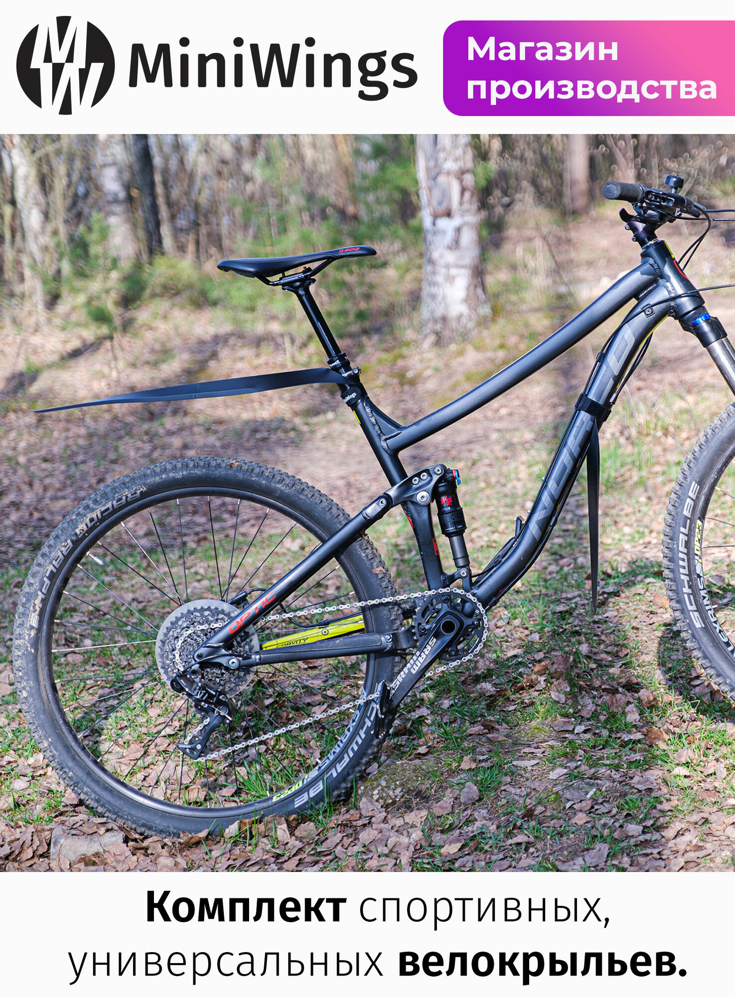 Комплект велосипедных крыльев Looong + Splaaash I + Mudguard Красный — фото 1