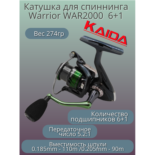 Катушка для спиннинга Каида Warrior WAR2000 6+1