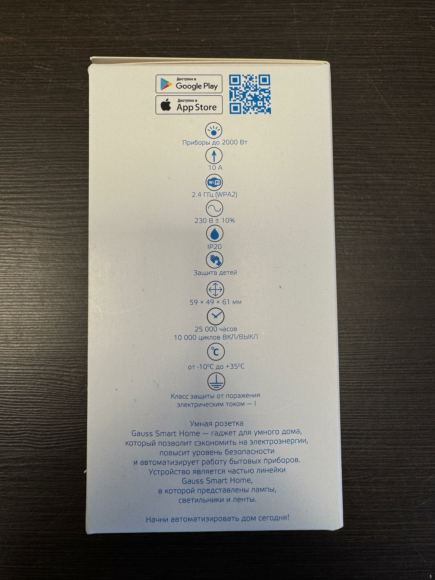 Сетевой переходник (Умная розетка) Gauss Smart Home 2300W 207-253V 10А IP20 c заземлением 5510122 — фото 1