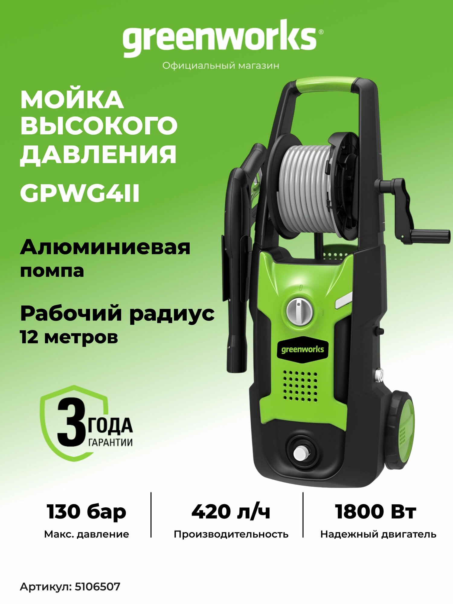 Мойка высокого давления автомойка 1800 Вт 130 бар 420 л/ч минимойка