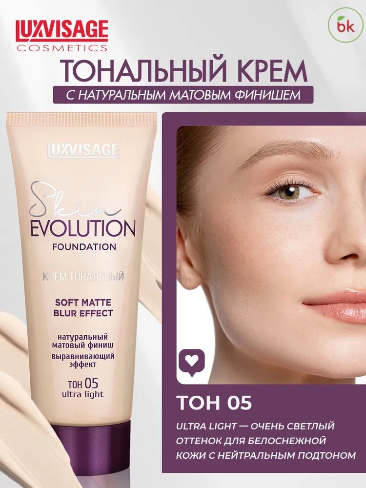 Тональный крем для лица Luxvisage SKIN EVOLUTION SOFT MATTE BLUR EFFECT тон 05 Ultra light — фото 1
