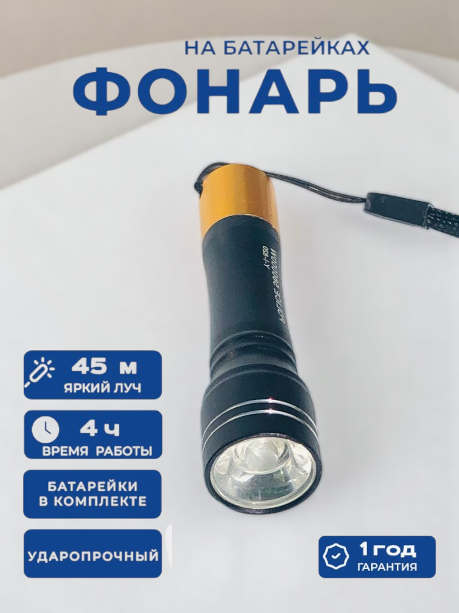 Фонарик ручной на батарейках карманный с ремешком