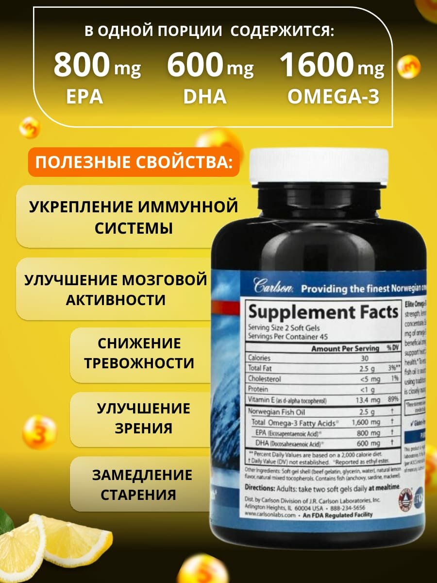 Картинки Омега 3 Carlson Labs в капсулах Elite Omega 3 (1600mg Omega-3s) рыбий жир 90 капсул со вкусом лимона