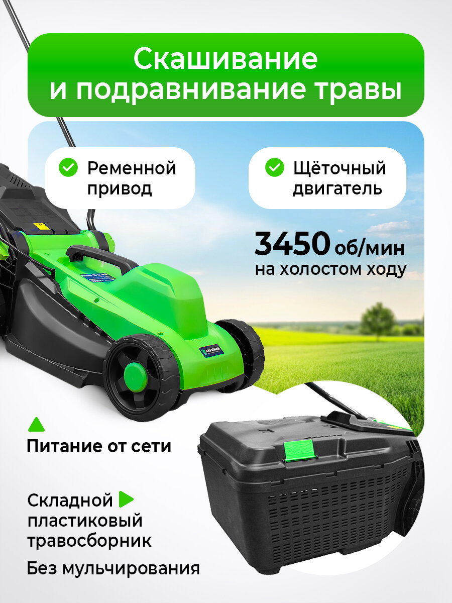 Электрическая газонокосилка GRASSMAN LM1832/ электрогазонокосилка 2.4 л. с, 1800Вт, ширина 32 см — фото 1