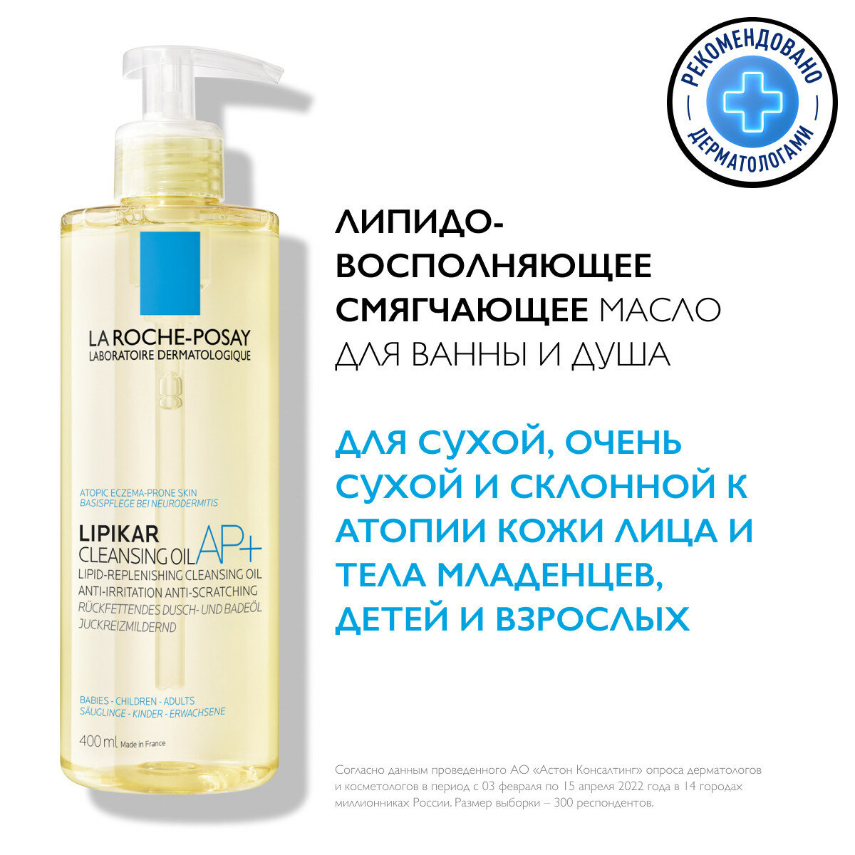 Масло очищающее LA ROCHE-POSAY "Lipikar", для атопичной кожи, гипоаллергенное, без спирта, 400мл