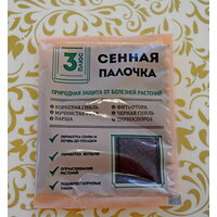Сенная палочка 50гр Комплект - 3 ШТУКИ! БИОзащита от комплекса болезней растений! Биотехнологии.