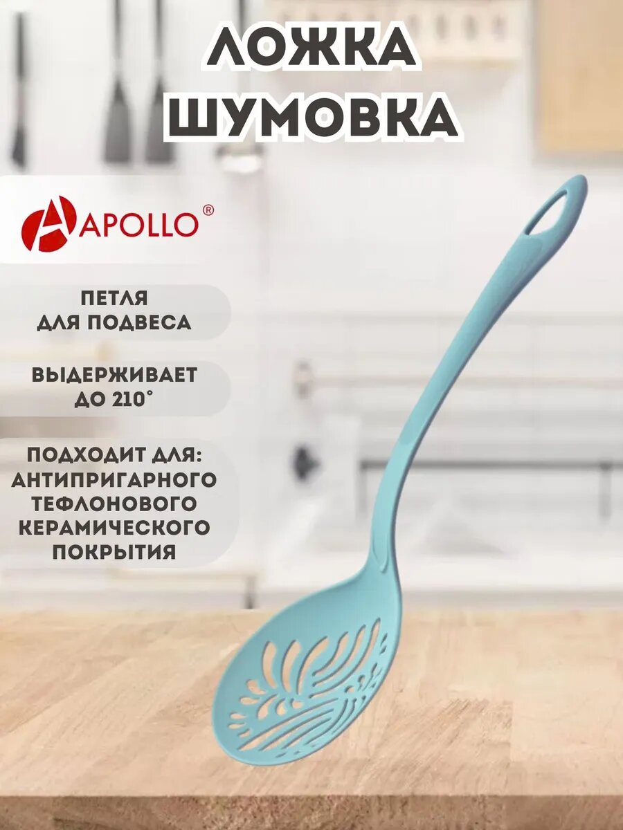 Ложка-шумовка APOLLO "Genio Bakery", нейлон, голубая, с петлёй для подвешивания