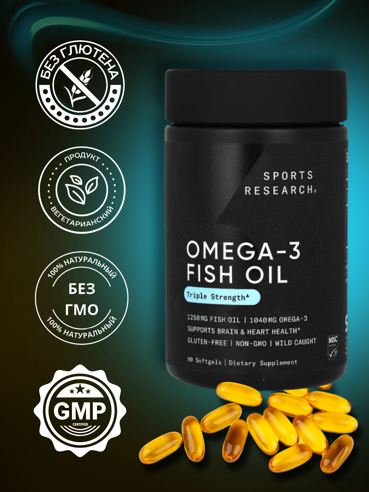 Рыбий Жир Омега 3 Sports Research Omega-3 Fish Oil Triple Strength 1250 мг 90 капсул