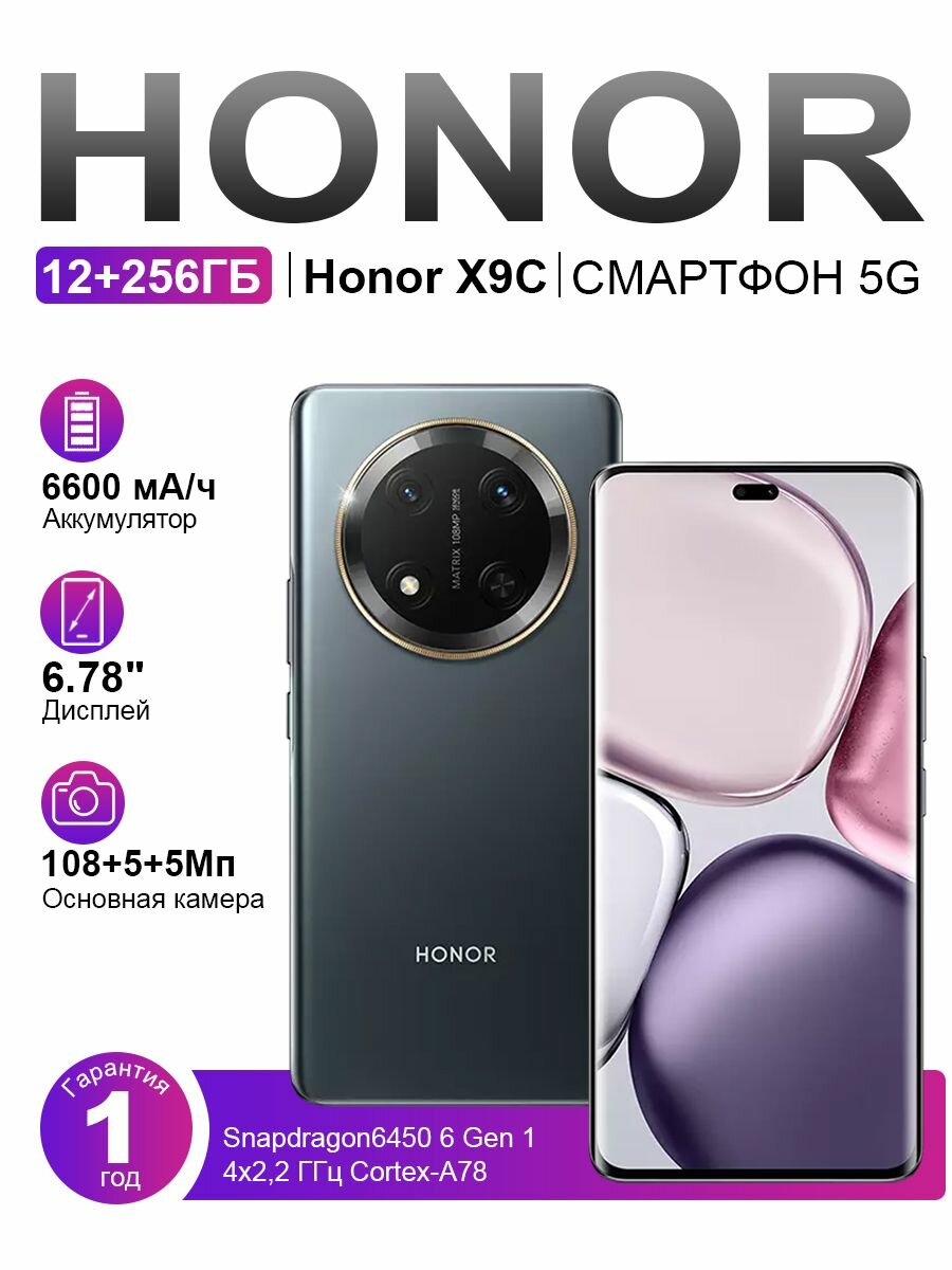 Смартфон HONOR X9c 12/256ГБ,6600mah, 108mp, Qualcomm Snapdragon 6 Gen 1, черный