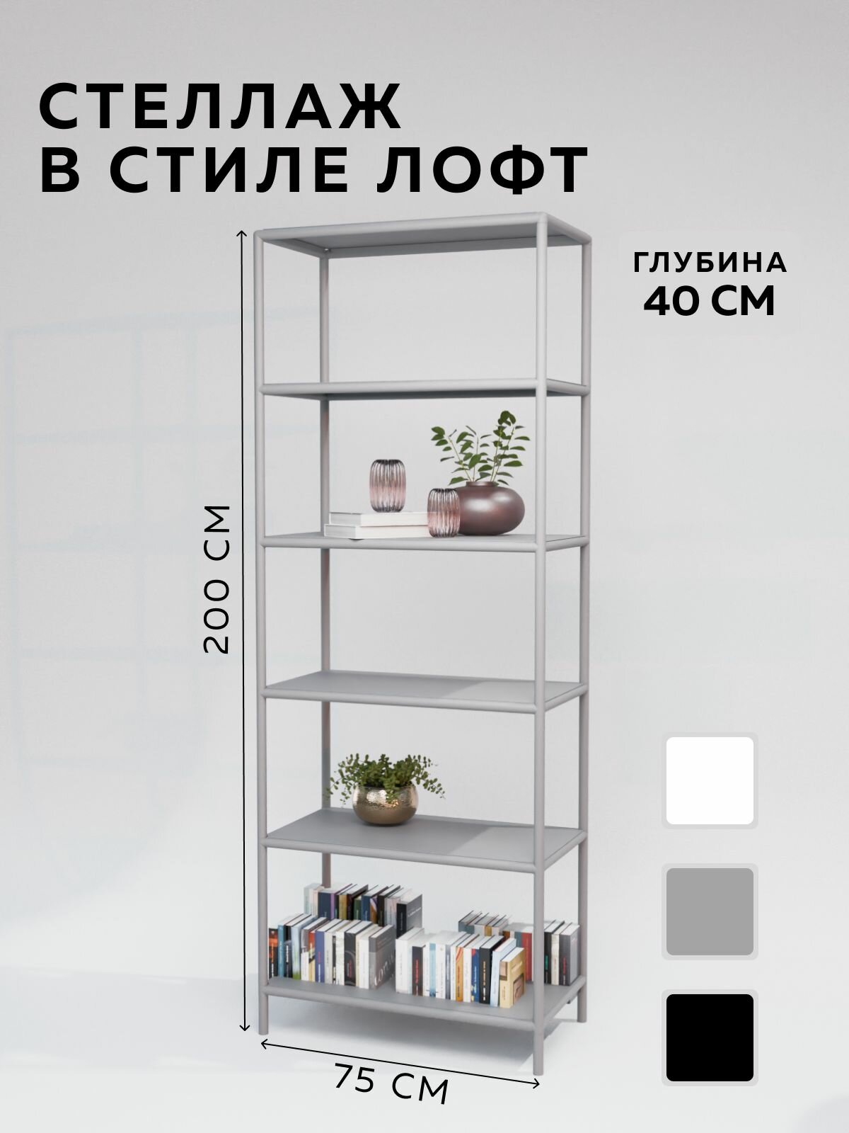 Стеллаж CUBE в стиле лофт металлический 6 полок 40х75x200 см Серый Delta-Loft