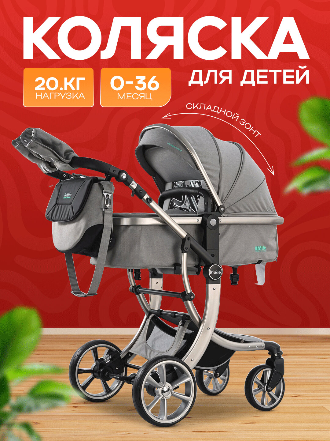 Детская коляска с большой сумкой трансформер 3 в 1