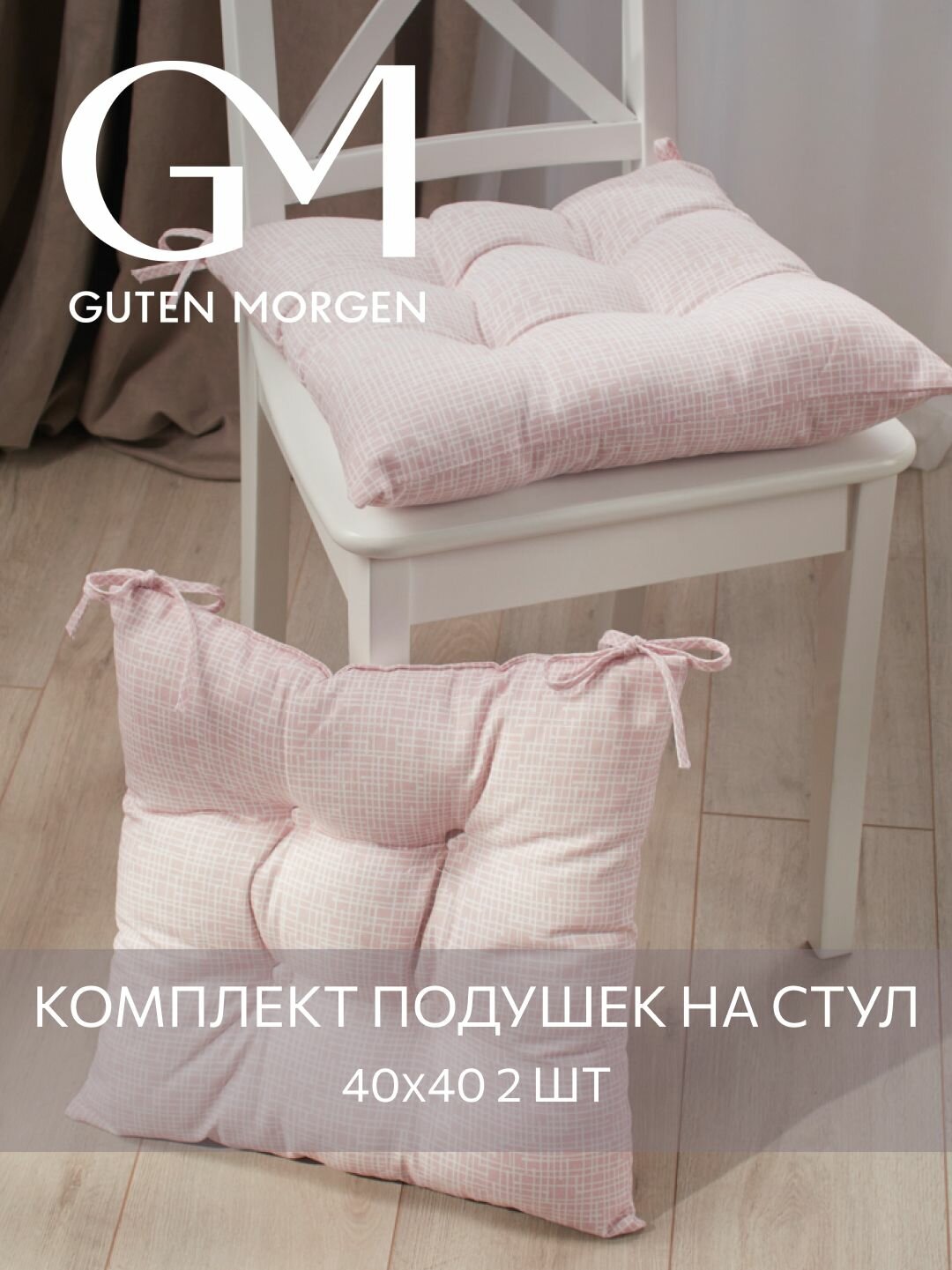 Набор подушек на стул с завязками Guten Morgen 40х40 см Розовый бархат 2 шт