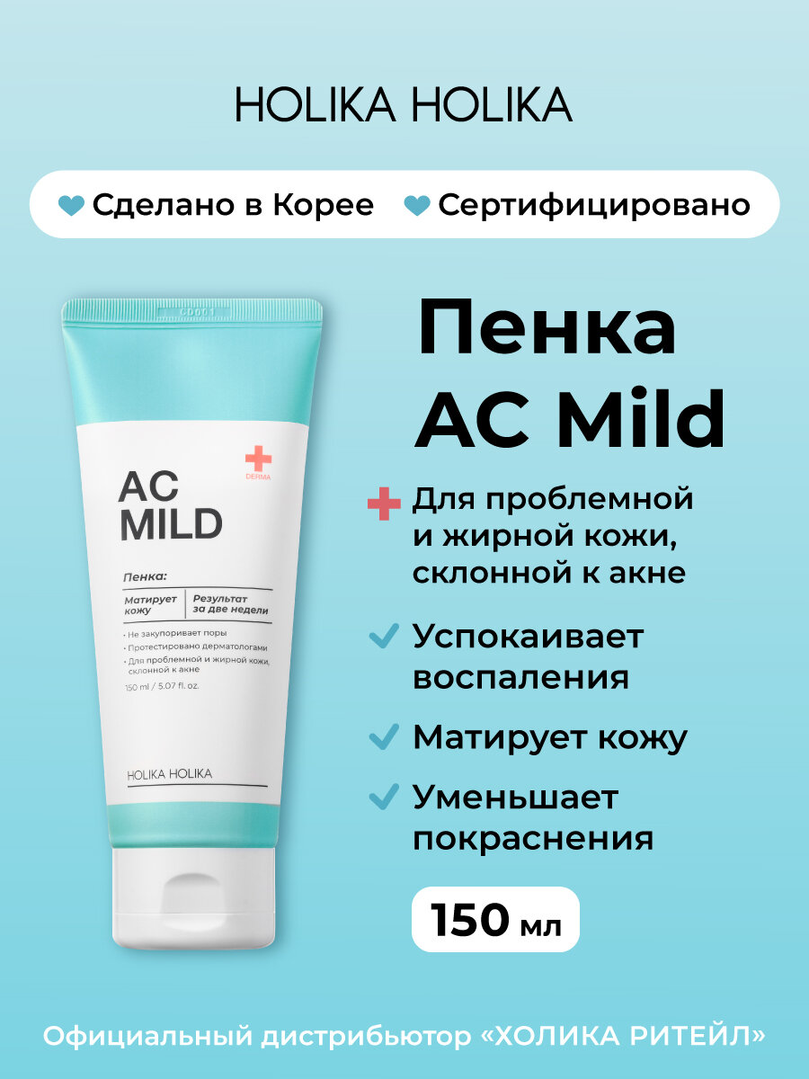 Holika Holika Очищающая пенка для лица против покраснений и акне для проблемной кожи AC Mild Cleansing Foam 150 мл