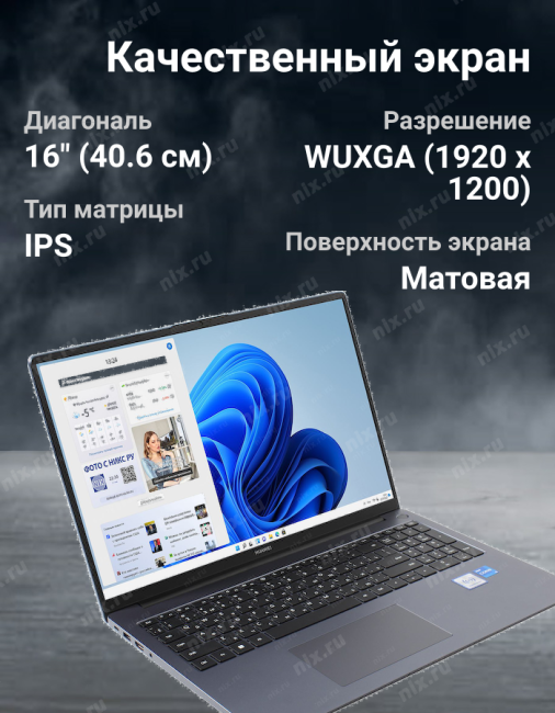 Ноутбук HUAWEI MateBook D 16 — фото 1