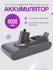 Аккумулятор для пылесоса Dyson V15, V11, батарея 4000mAh, совмест...