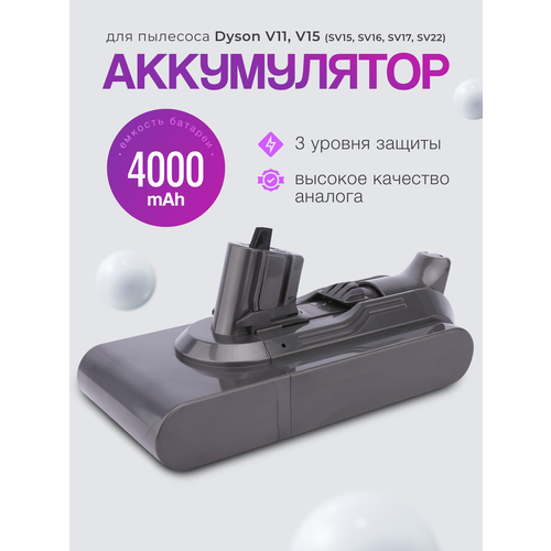 Аккумулятор для пылесоса Dyson V15 V11 батарея 4000mAh совместимый 7890₽