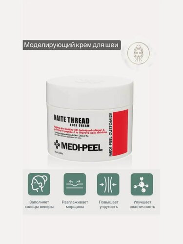 Изображение товара MEDI-PEEL Подтягивающий крем для шеи с пептидным комплексом Naite Thread Neck Cream, 100 мл