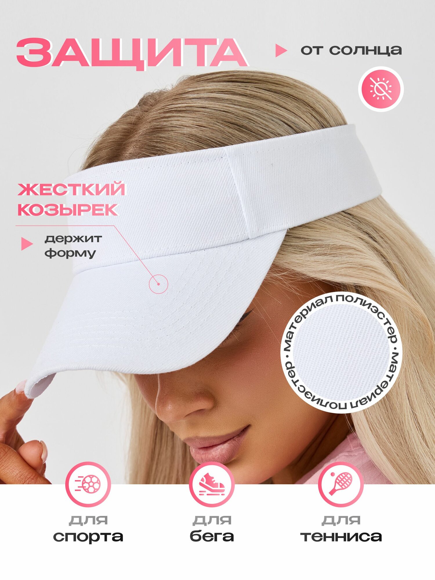 Козырёк A-Store Базовая коллекция для мужчин и женщин, размер универсальный, белый — фото 1