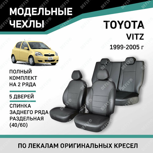 фото Модельные чехлы на сиденья defly toyota vitz 1999-2005 экокожа черный задний ряд 40/60