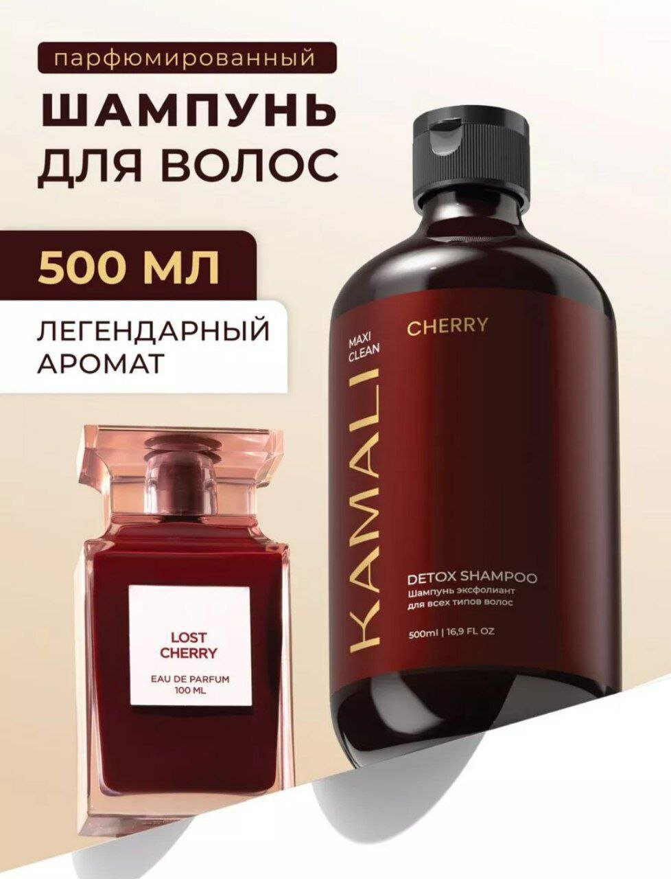 KAMALI ДЕТОХ ШАМПУН Cherry 500ml шампун ексфолиант для всех типов волос лассион гел дизодарант балзам спрей ламса спф