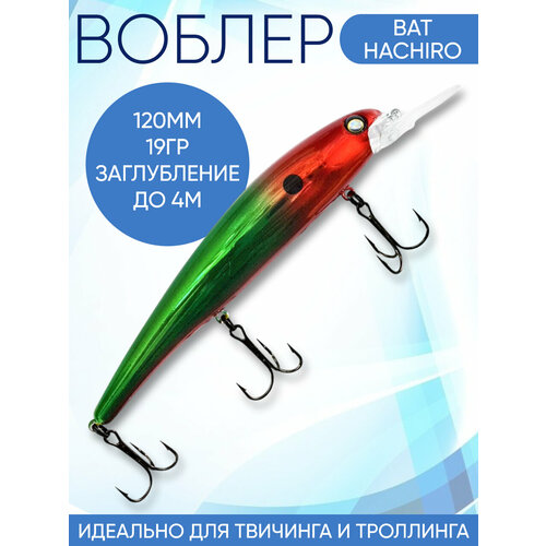 Воблер Hachiro (Бандит) 2B15 120мм 19гр заглубление до 5м для троллинга