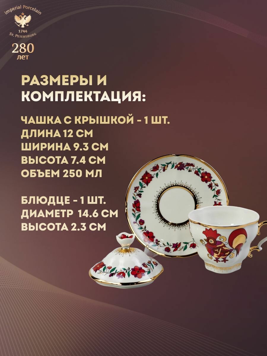Чайный набор Чайная пара с крышкой "Подарочная-2" рисунок "Сувенир" Твердый фарфор 250 мл Императорский фарфоровый завод — фото 1