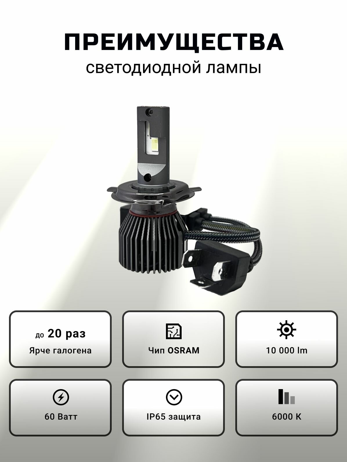 Светодиодные автолампы Clearlight X-Treme H4 10000 lm (2 шт) 6000K — фото 1