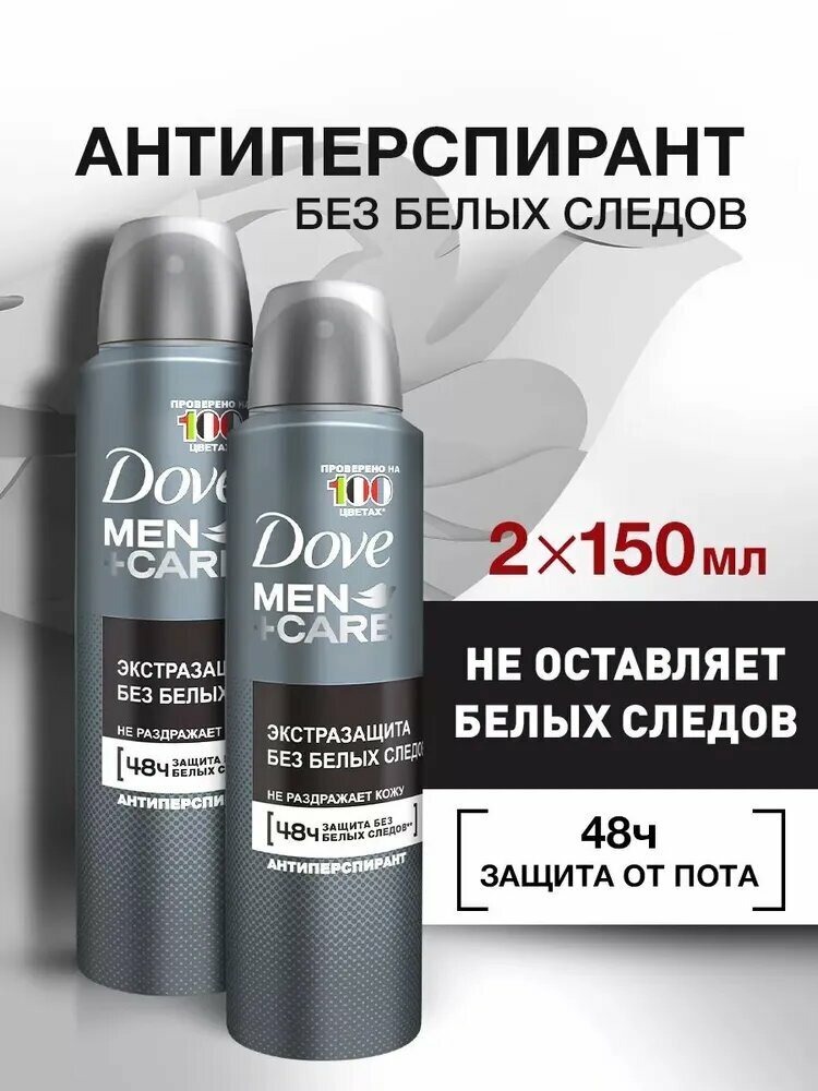 DOVE Men Сare Invisible Dry Дезодорант мужской спрей антиперспирант Дав Экстразащита без следов, 2 x 150 мл (2 штуки) — фото 1