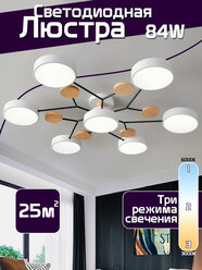Люстра потолочная светодиодная (LED) 25 м², 7 плафонов, белая с деревянным декором, для зала, спальни, кухни