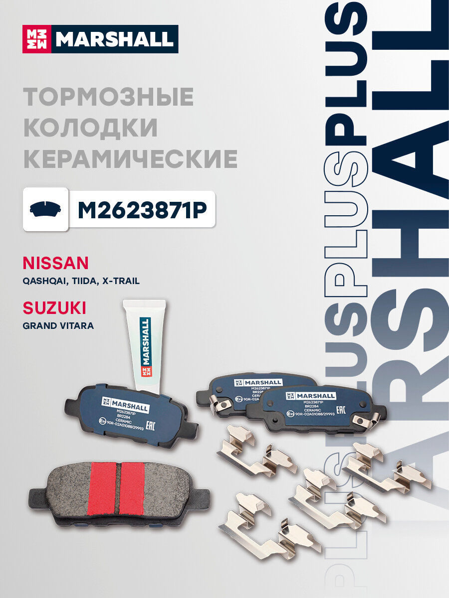Тормозные колодки дисковые PLUS (задняя) Nissan: Qashqai, Tiida, X-Trail; Suzuki: Grand Vitara GDB3294 -