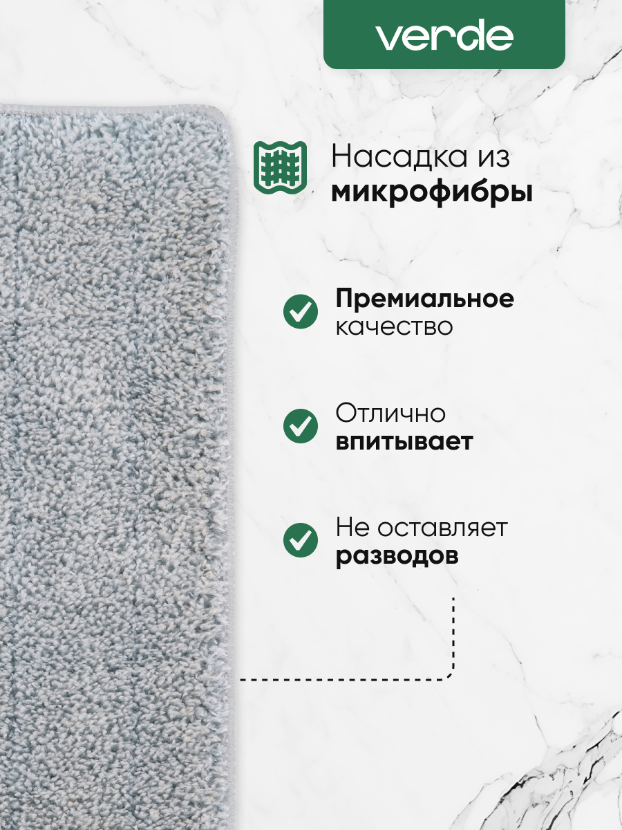 Сменная насадка для швабры из микрофибры / тряпка моп VERDE MOP STYLE — фото 1