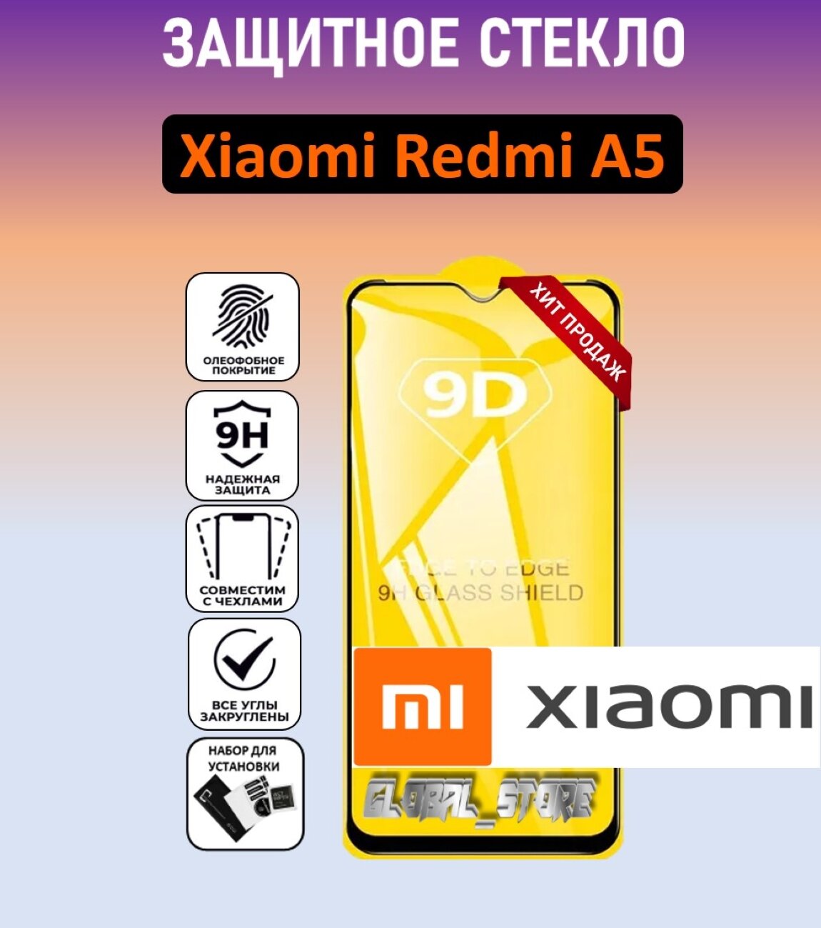 Защитное стекло для Xiaomi Redmi A5 ( Ксяоми Редми А5 ) стекло с рамкой Full Glue