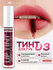 Тинт для губ Luxvisage Lip Tint Aqua Gel Hyaluron Complex, с гиалуроновым компле...