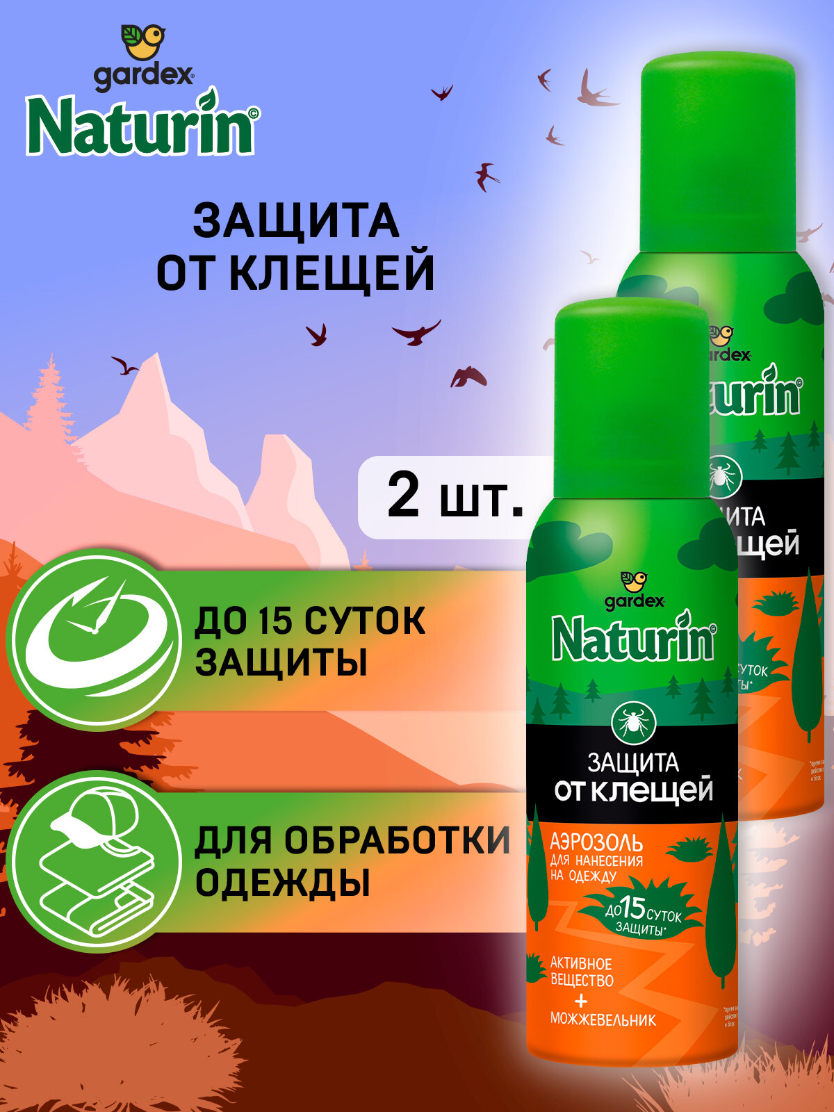 Аэрозоль от клещей на одежду Gardex Naturin с дополнительной защитой от комаров 100 мл 2 шт.